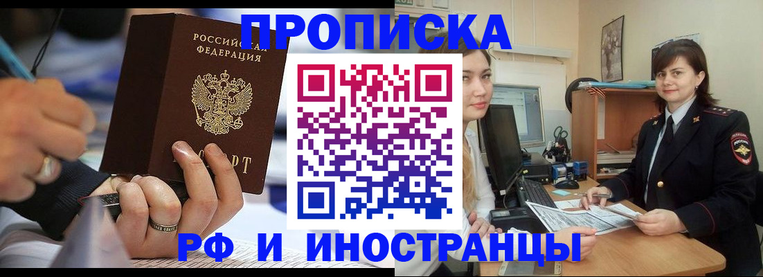 временная регистрация собственник в Одинцово