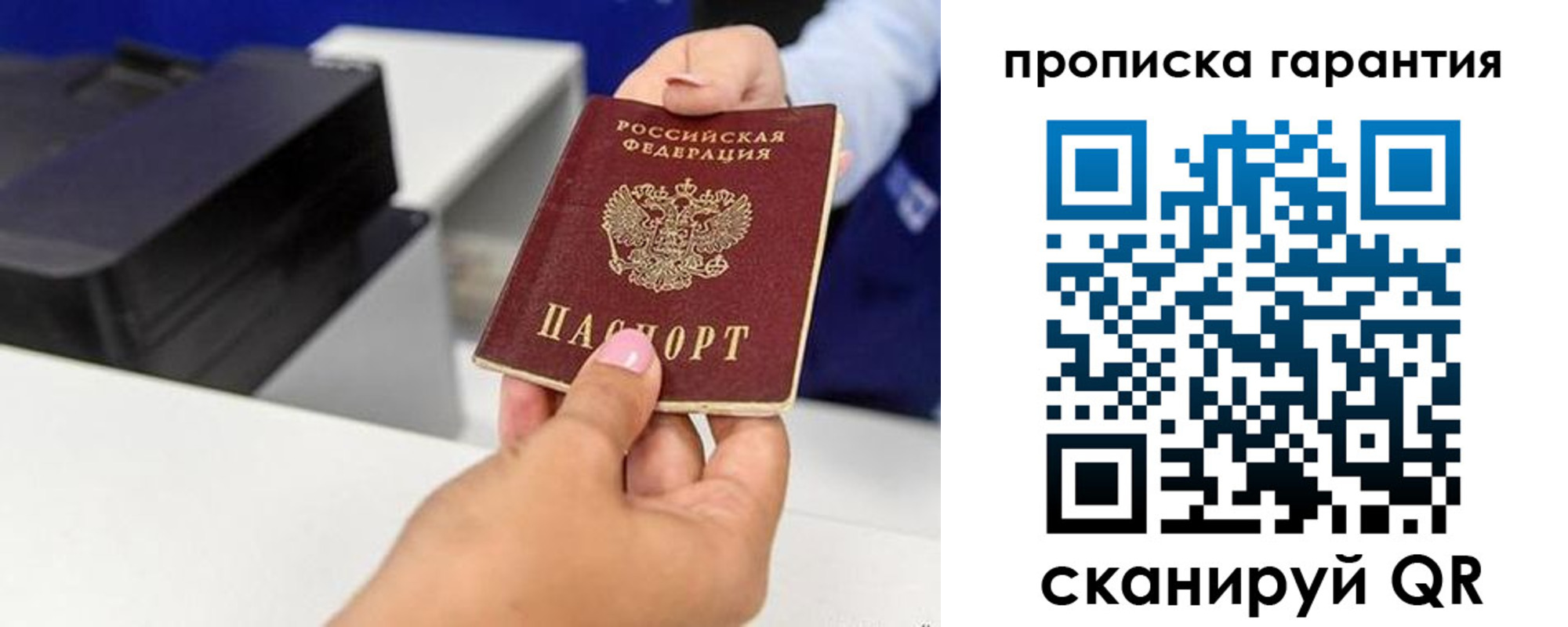 где прописаться в Одинцово