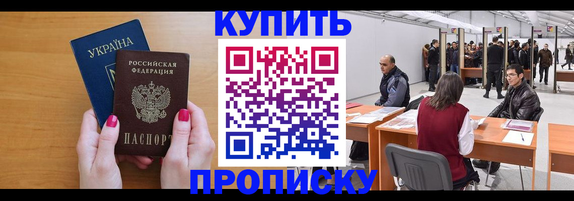 временная регистрация в квартире в Одинцово