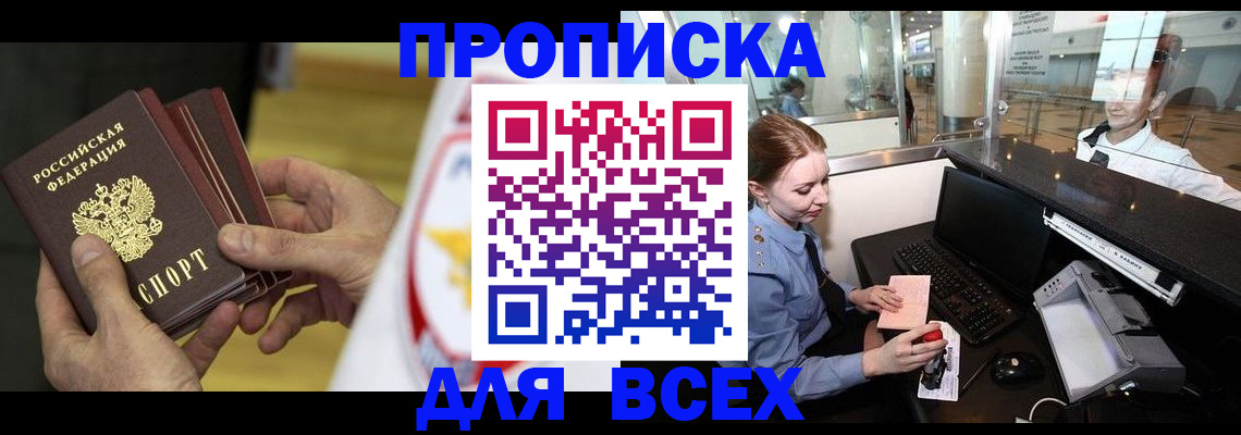временная регистрация для школы в Одинцово