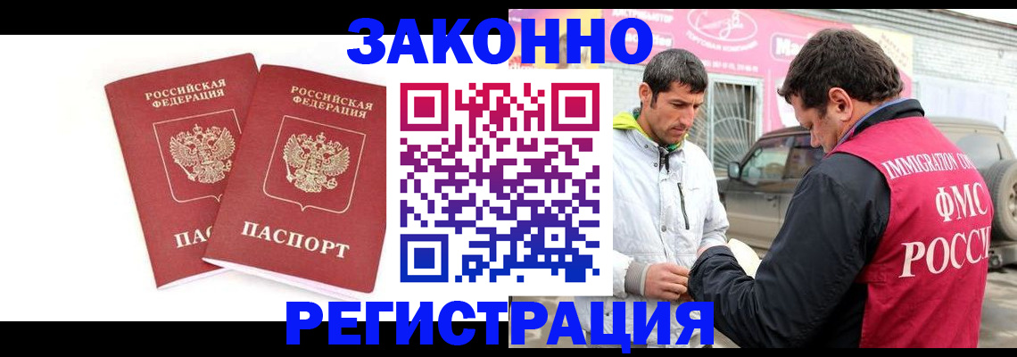 временная регистрация поиск в Одинцово
