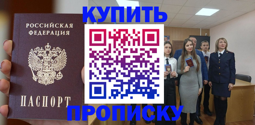 временная регистрация гарантия в Одинцово