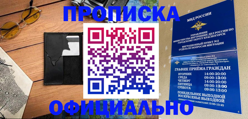 временная регистрация купить в Одинцово